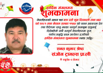 सनत कुमार श्रेष्ठ द्वारा बडा दशैंको शुभकामना