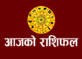 आज श्रीविष्णुको प्रिय दिनमा तपाईंको राशिफल कस्तो होला ?