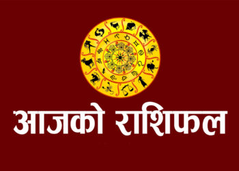 आज श्रीविष्णुको प्रिय दिनमा तपाईंको राशिफल कस्तो होला ?