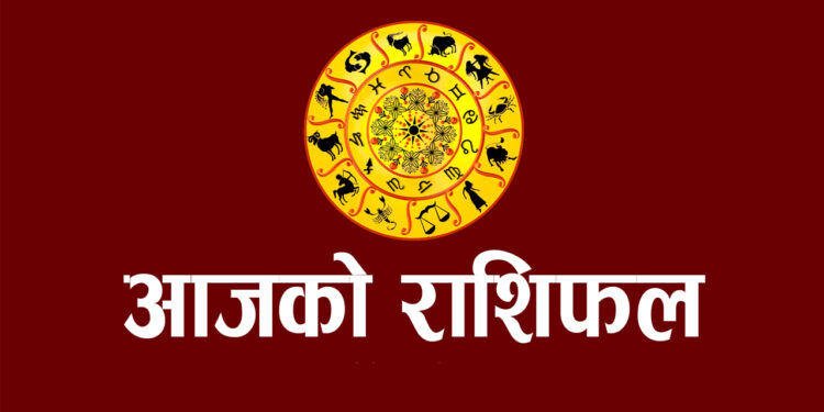 आज श्रीविष्णुको प्रिय दिनमा तपाईंको राशिफल कस्तो होला ?