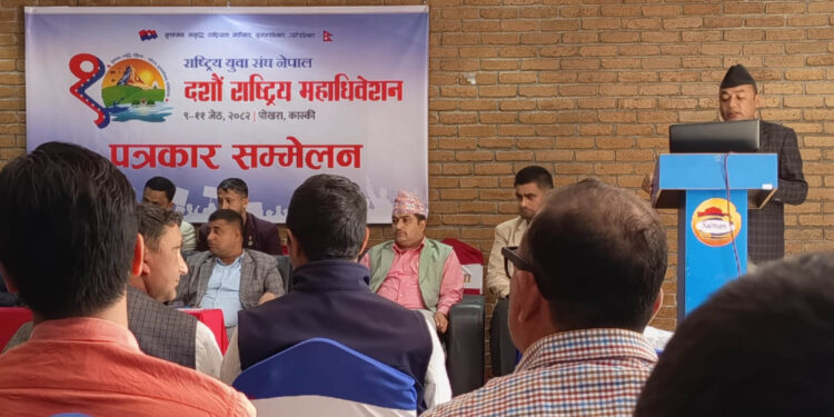 राष्ट्रिय युवा सङ्घ नेपालको दशौं राष्ट्रिय महाधिवेशन पोखरामा