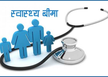 गण्डकी प्रदेशमा ७ हजारभन्दा बढीको स्वास्थ्य बीमा निःशुल्क