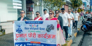 पोखरा फोटोग्राफर संघले मनायो १८७ औं बिश्व फोटोग्राफी दिवस