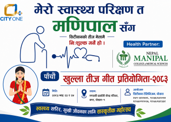 पाँचौँ सिटीवान तीज मेलाको हेल्थ पार्टनर नेपाल मणिपाल अस्पताल