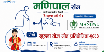 पाँचौँ सिटीवान तीज मेलाको हेल्थ पार्टनर नेपाल मणिपाल अस्पताल