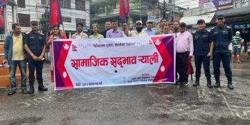 स्याङ्जामा सामाजिक सद्भाव र राष्ट्रिय एकताको सन्देशसहित र्‍याली सम्पन्न