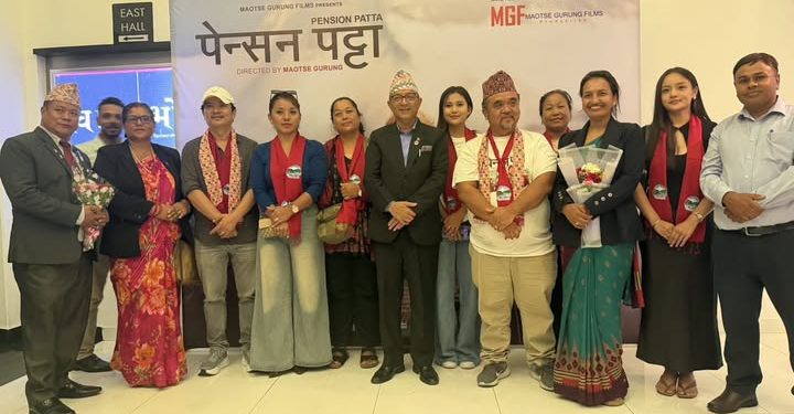 पोखरामा पेन्सन पट्टाको विशेष शो सम्पन्न,सामाजिक यथार्थ र मौलिकसंस्कृतिले सबैको मन छोयो