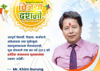 बडादशैँ २०८३ को हार्दिक मंगलमय शुभकामना!