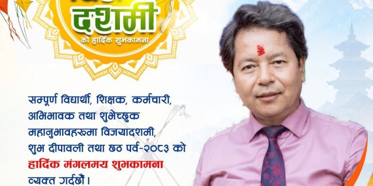 बडादशैँ २०८३ को हार्दिक मंगलमय शुभकामना!