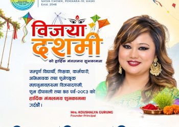 बडादशैँ २०८३ को हार्दिक मंगलमय शुभकामना!