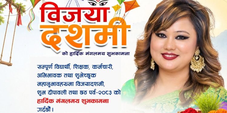 बडादशैँ २०८३ को हार्दिक मंगलमय शुभकामना!